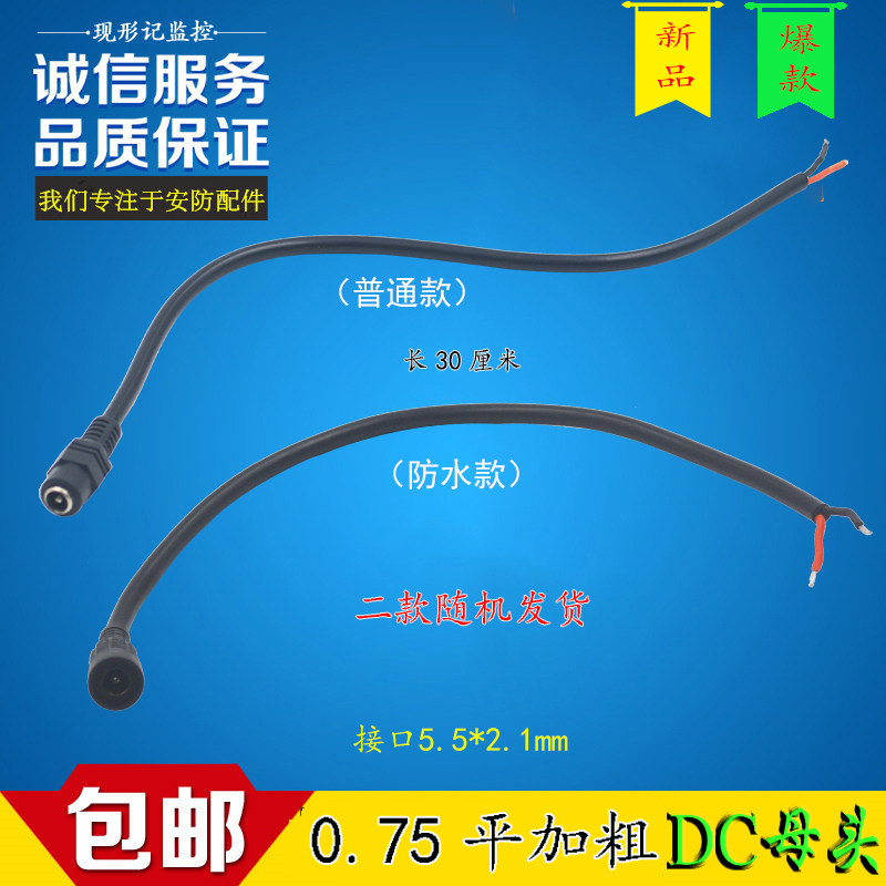  0 75 flat plus coarse DC power cord pure copper monitoring camera plug 5 5 * 2 1mm female head line
