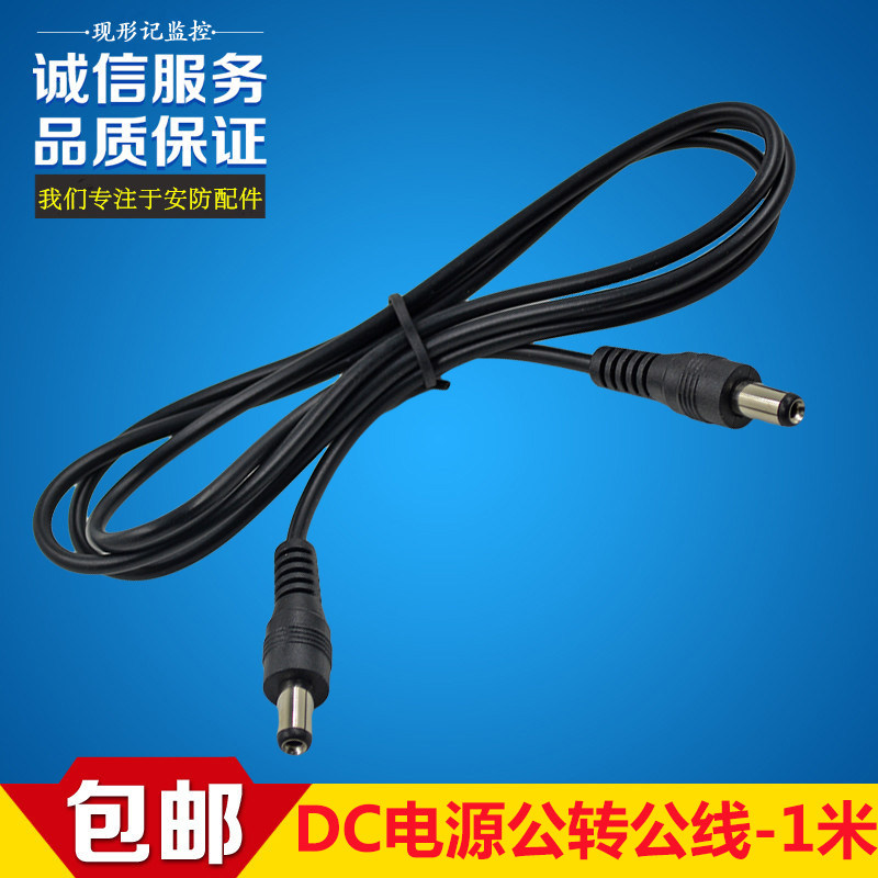  12VDC male head line power supply dc head-to-head conversion line power revolution public head line 1 m