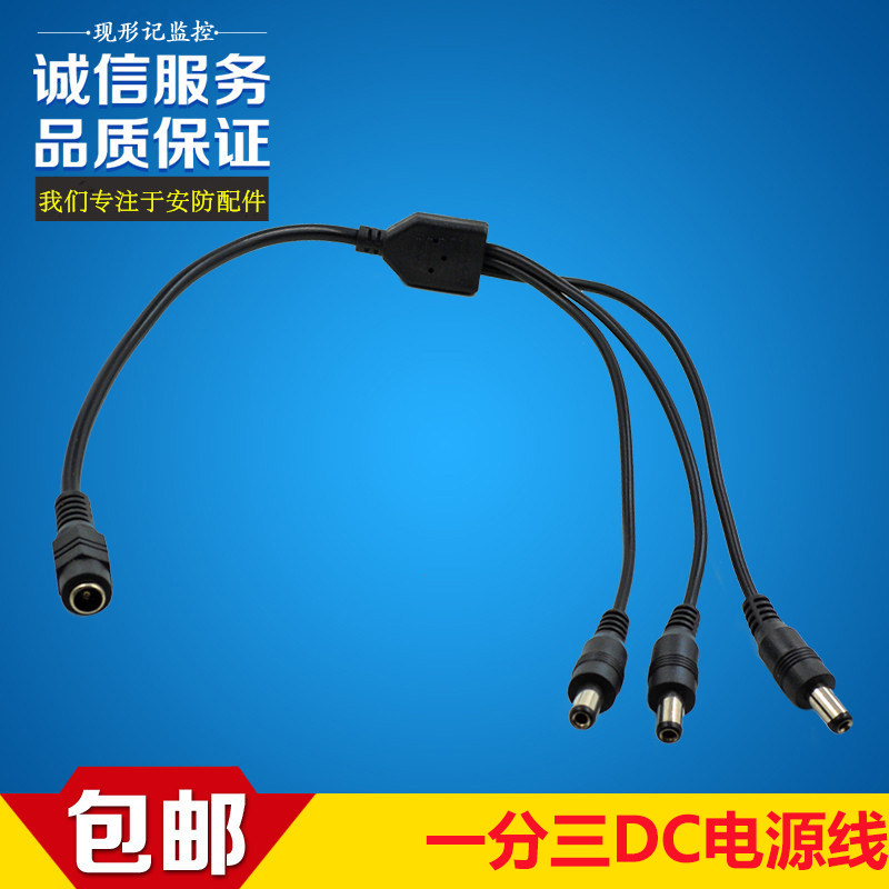  One point three DC power line monitoring one drag three 5 5*2 1mm connector female to male line