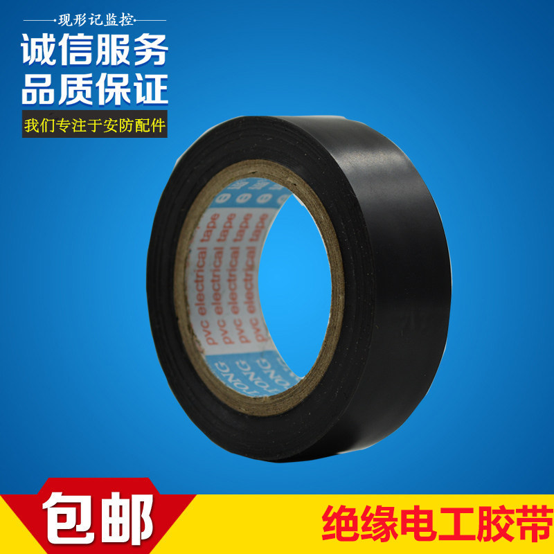 Strong ultra-thin ultra-sticky electrical tape pvc insulating tape tape waterproof electric tape 15 meters