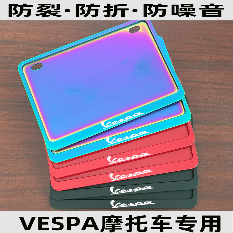 Suitable for locomotive license plate frame Vespa50Supersprint150Sprintsprint150125GTS