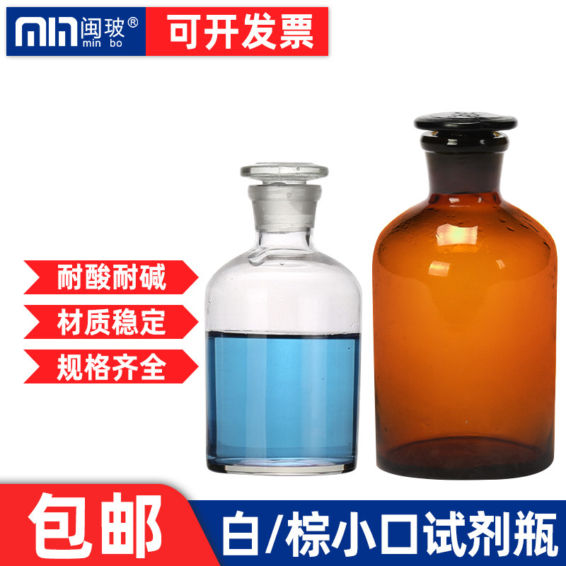 华鸥 白小口试剂瓶化学实验室透明/棕色玻璃磨砂密封试剂瓶