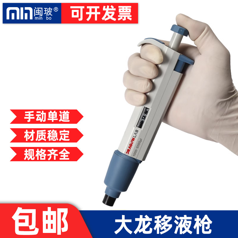 大龙移液器手动单道可调移液枪连续数字微量加样器大容量进样器