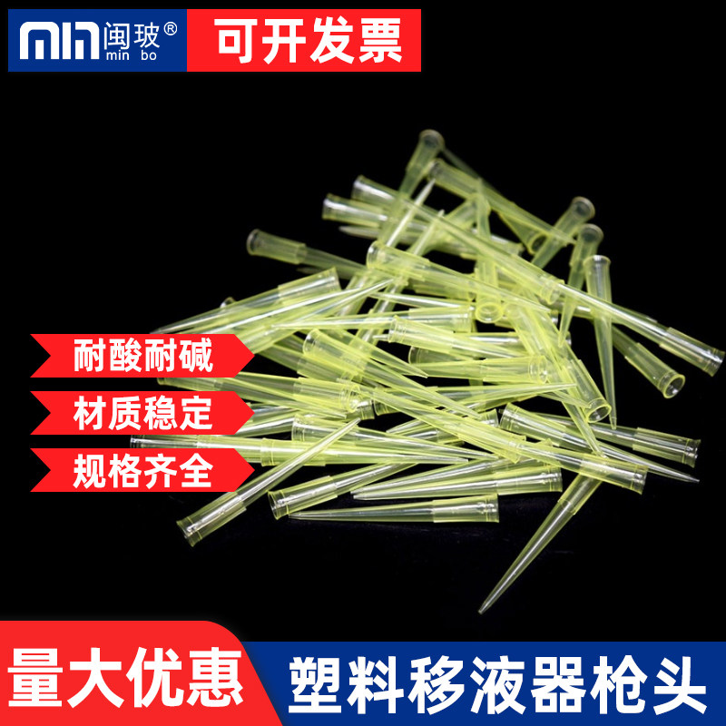 塑料移液器实验室枪头吸头吸嘴10ul/100ul/200ul/1ml/5ml/10ml