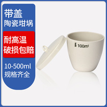 Chemical laboratory high quality ceramic crucible high temperature resistant porcelain crucible 10 15 20ml300ml multi-Specification