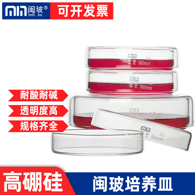 闽玻 高硼硅玻璃培养皿60/75/90/100/120/150mm耐高温细胞平皿