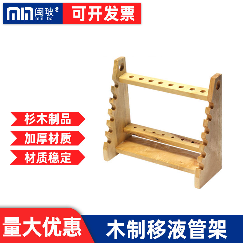 木制移液管架 梯形 木质吸管架 刻度吸管胖肚吸管架子 北玻实验