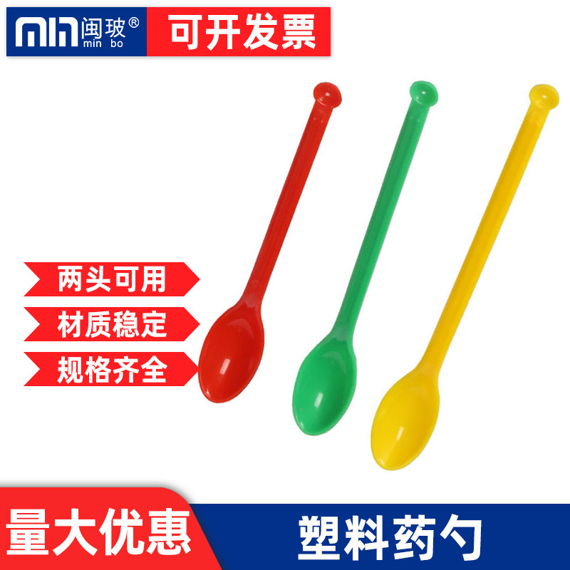 塑料药勺3支组大中小号3*1塑料小勺子实验室分装双头塑料微量药匙