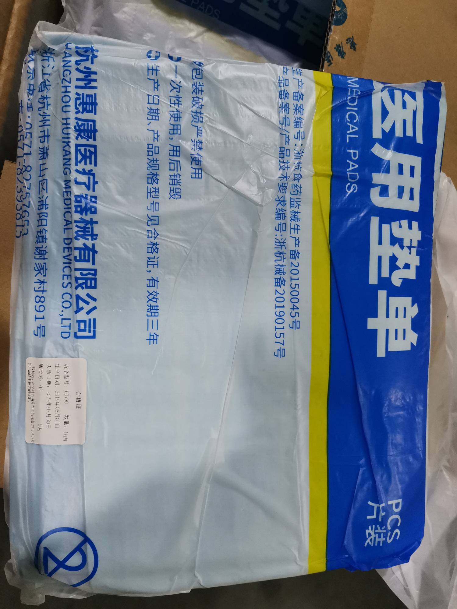 Entity new freshmen New Whirlconn Single care cushion 60x90 Bed Patient Urine Mat 10 Sheet Vacuum Mount