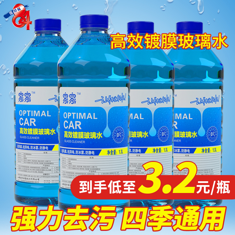 Glass water car four-season glass water coated wiper water home car wiper fine vat winter universal non-concentrated