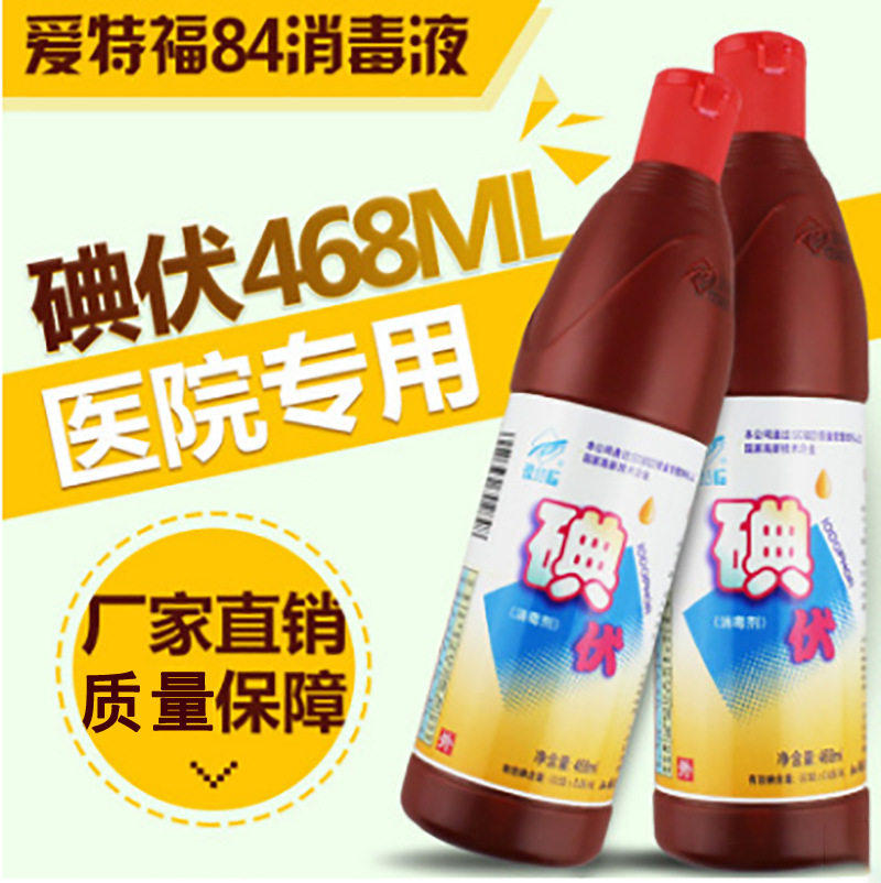 Aitefu 84 iodine volt 468ml*30 bottles of household standing iodine wine skin wound disinfection to kill bacteria factory direct sales