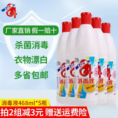 (2 groups minus 3 yuan) Aitford 84 disinfectant free mail 468ml * 5 household clothing bleaching sterilization disinfection water