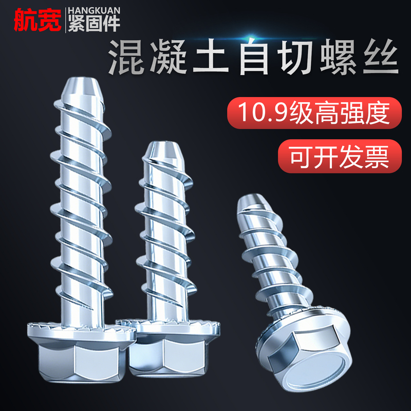 Self-Tapping Screws for Concrete, Special Fixed Anchor Points, High-Strength Cement Self-Tapping Screws, Extended Anchor Bolts for High-Altitude Work Self-Tapping Screws for Concrete, Special Fixed Anchor Points, High-Strength Cement Self-Tapping Screws, Extended Anchor Bolts for High-Altitude Work