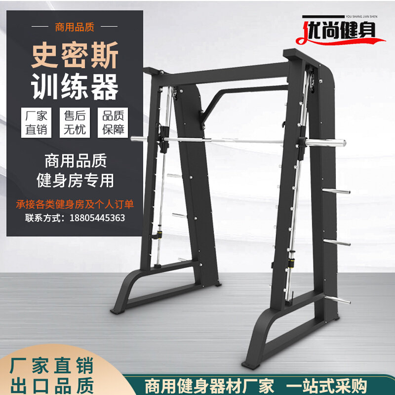 Smith Machine Trainer Commercial Fitness Equipment Professional Bench Squat Gantry Multifunctional Combined Strength Device