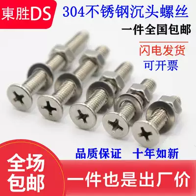 M3M4M5M6M10mm304 Stainless steel cross flat head screw Countersunk head screw*10 12 16 20 25 30