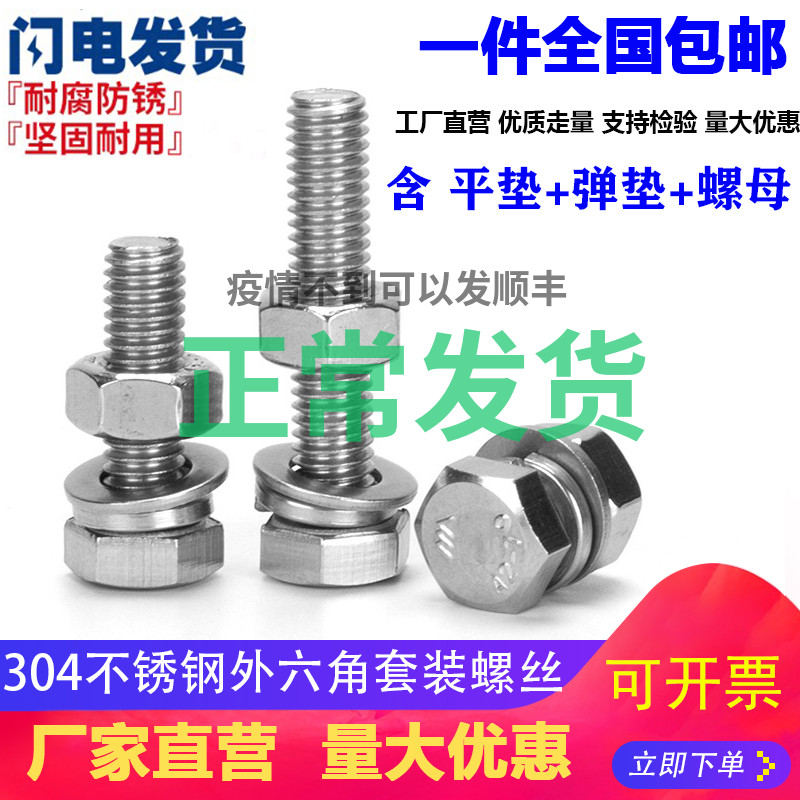 M12M14M16 304 stainless steel outer hexagonal bolt screw nut suit large fully lengthened screw rod A2-70