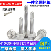 M5 5 410 304 stainless steel outer hexagonal drill tail screw color steel tile self-tapping self-drilling screw dovetail screw