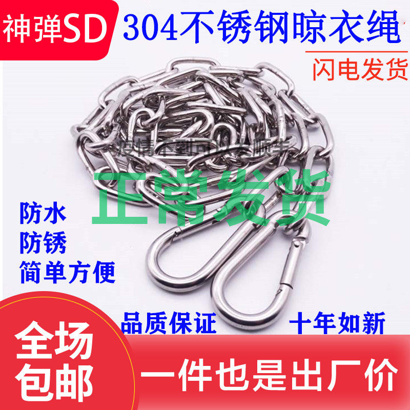 304 stainless steel chain clothesing rope sunburn by rope Rain-proof water-proof windproof anti-slip balcony clothesline