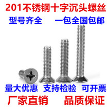201 Stainless Steel Phillips Flat Head Screw Countersunk Head Screw M3M4M5M6M8M10 * 8-10-12--60-60