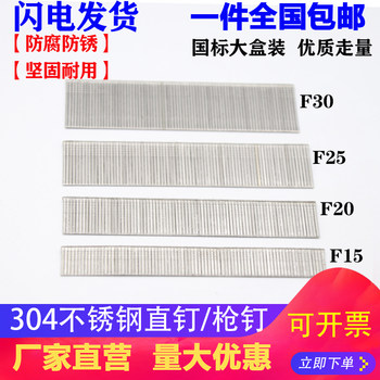 304不锈钢枪钉 不锈钢直钉 气排钉 码钉 钉子F30F25F20F15T38 T50