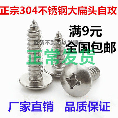 M5mmM4 8304 stainless steel large flat head self-tapping screw mushroom head umbrella head * 13 16 19-80