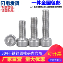 M3 304 stainless steel hexagon socket head bolt Cup head * 6-8-10-12--25