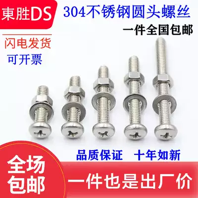 304 stainless steel cross round head screw nut set Daquan head semi round head screw wire M4M5M6