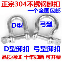 304 stainless steel Marine Japanese U-shaped D bow type horseshoe shackle M4M5M6M8M10M12M14M16M18