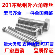 M12 M14 stainless steel 201 hexagon screw external hexagon Bolt * 60-70-80-100-150