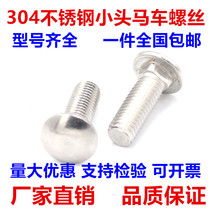 M4M6M8M10 304 stainless steel small head carriage bolt half circle square neck screw rack screw flat head Square