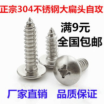 M3mmM2 9 304 stainless steel flat head self-tapping screws mushroom head * 6 5 9 5 13 16-35