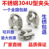 304 stainless steel wire rope Chuck Chuck Chuck U-clamp wire clamp wire clamp M2M3M4M5M6M8
