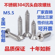 M5 5 304 stainless steel countersunk head self-tapping screw flat head self-tapping wood screw * 13 16 19 22-90
