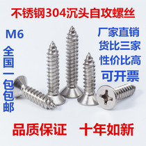 M6 3 304 stainless steel countersunk head self-tapping screw flat head self-tapping wood screw * 13 16 19 22-90