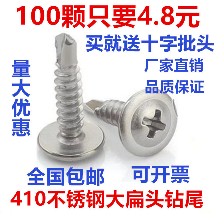 M4.2 M4.8 410 stainless steel large flat head drill tail screw self-tapping self-drilling Warwick head swallowtail screw