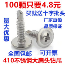 M4 2 M4 8 410 stainless steel large flat head drill tail screw self-tapping self-drilling Warwick head dovetail screw