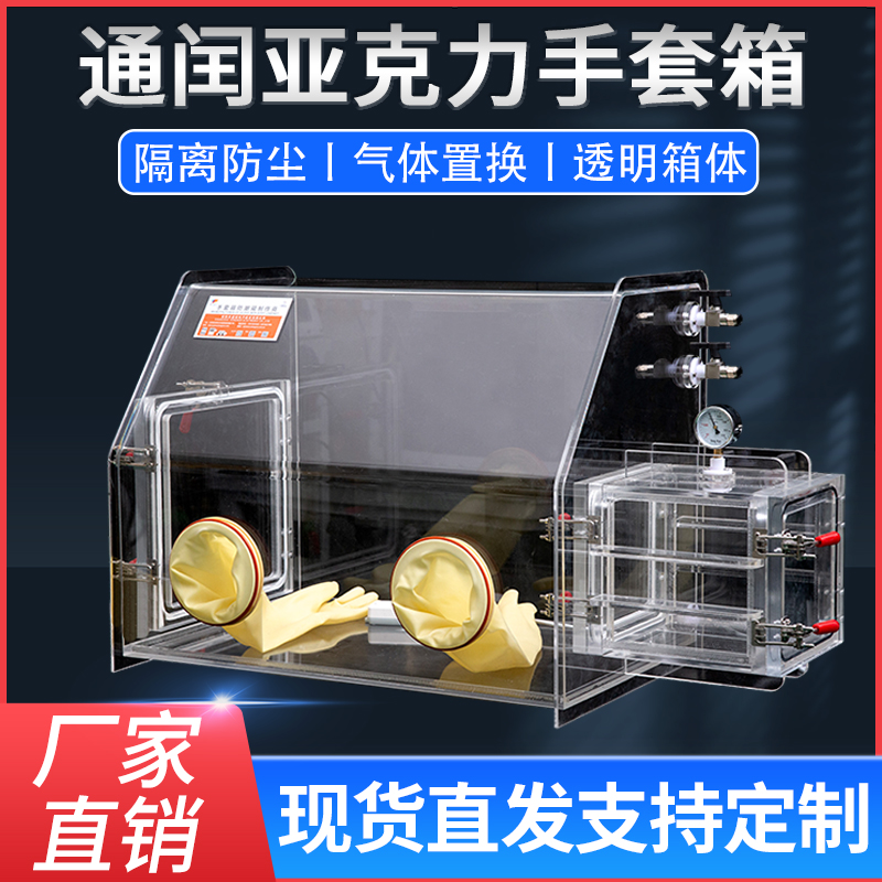 Simple transparent organic glass experimental case anaerobic acrylic glove box B in the laboratory of a leap vacuum hand glove box