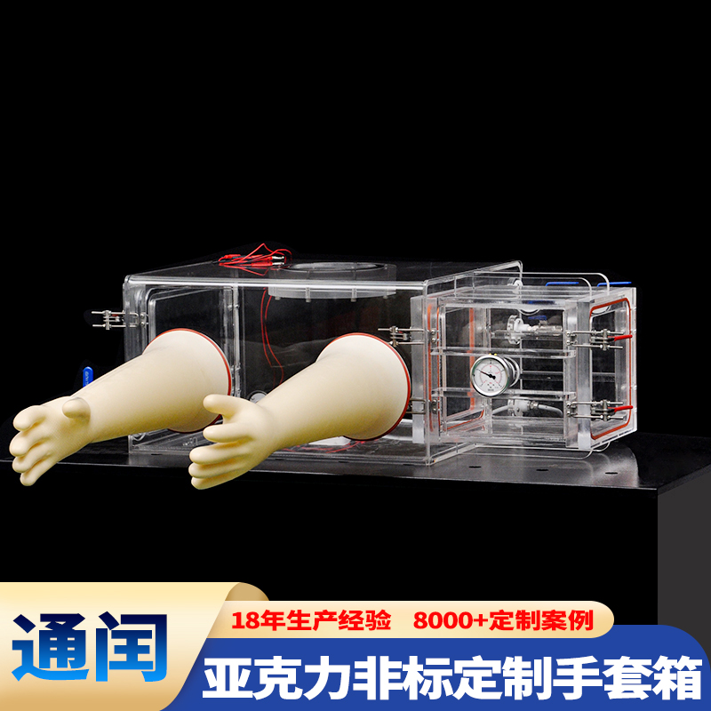 Tongjun acrylic inert gas glove box laboratory transparent pressure test box acrylic vacuum glove box