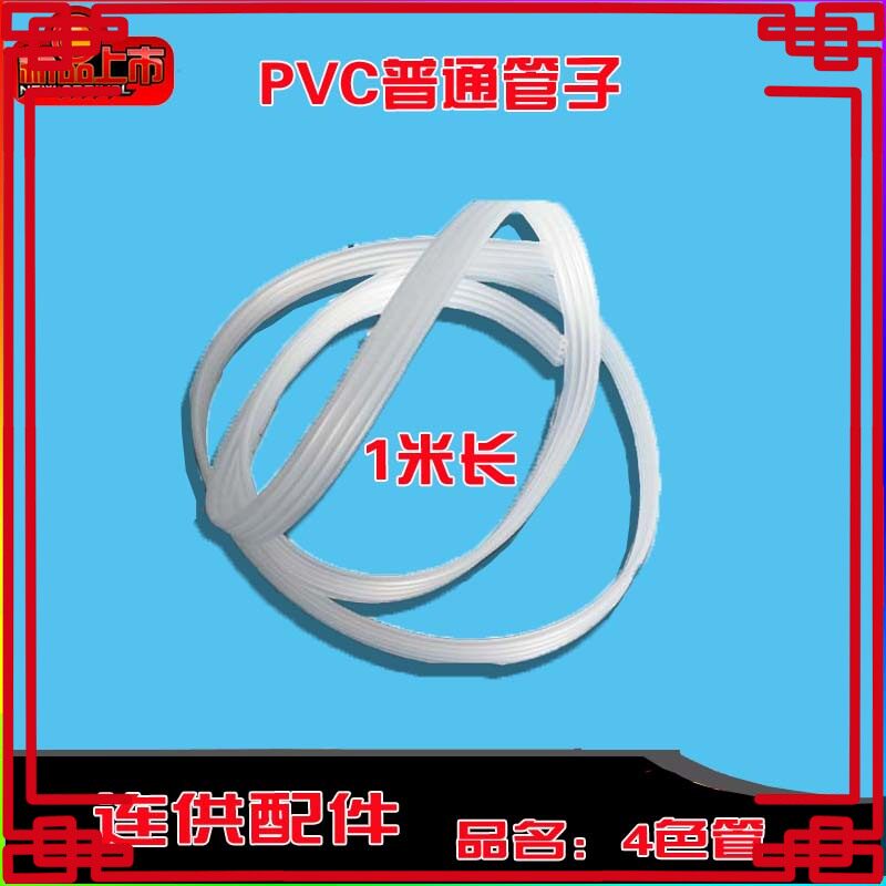 Continuous supply accessories Continuous supply pipeline 4 four-color PVC pipeline Continuous supply dedicated continuous ink supply system