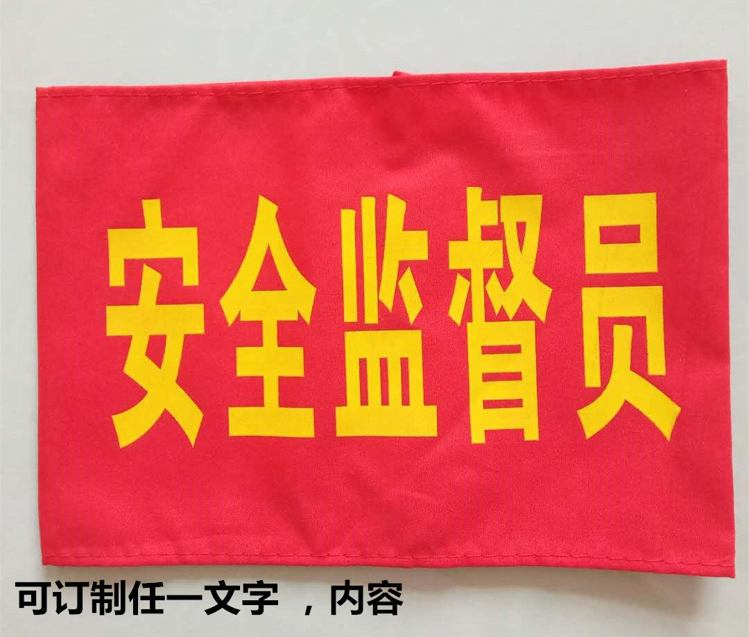 Printed armbands Made-to-order duty security officer armbands red armbands Duty volunteers embroidery washable red armbands