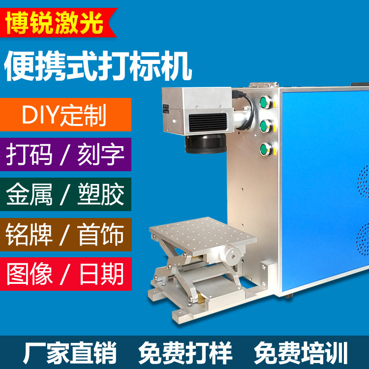 Laser engraving machine fiber optic marking machine small portable metal mobile phone case jewelry bearing code lettering engraving