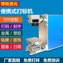 Laser engraving machine optical fiber marking machine small portable metal phone case jewelry bearing coding engraving engraving