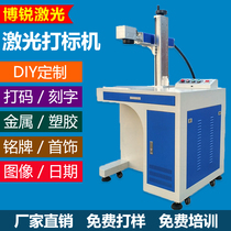 Fiber laser marking machine small metal coding engraving machine automatic stainless steel nameplate laser 20W