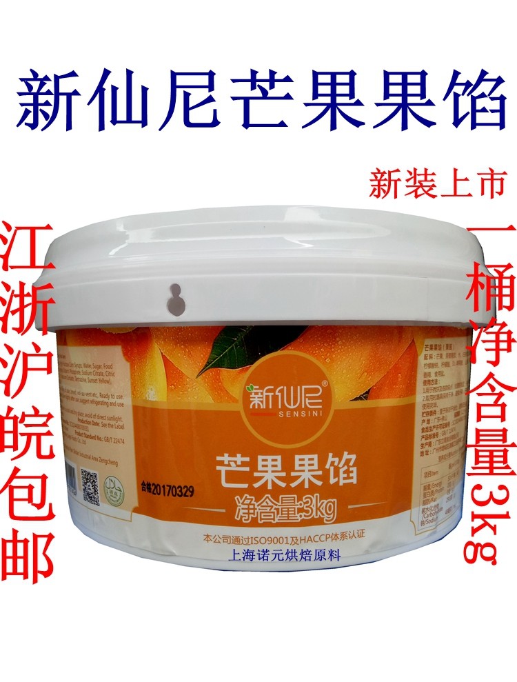 New Senny mango fruit filling baking special jam fruit meat rich in 3kg bread sandwich decoration