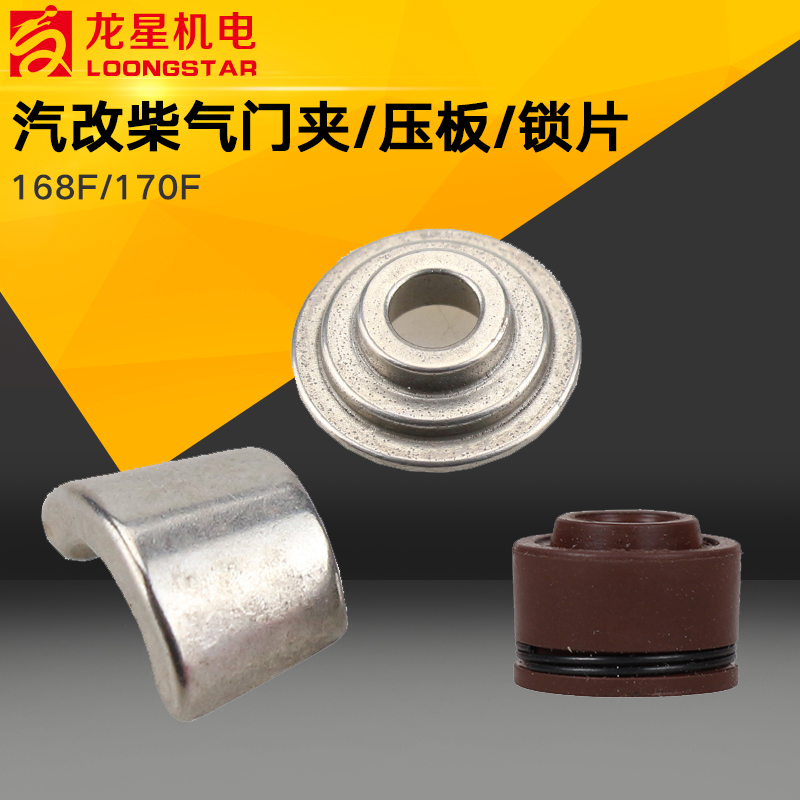 Air-cooled Diesel Engine Water Pump Power Small Cultivator Accessories Valve Clamp Petrol Change Firewood 168F170F Valve Seat Card Shoe sheet