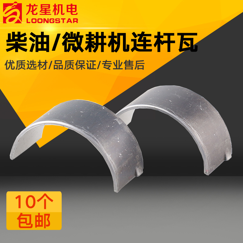 Air-cooled diesel small cultivator accessories 170F173F178F186FA188F192 crankshaft connecting rod tile Copper lead tile