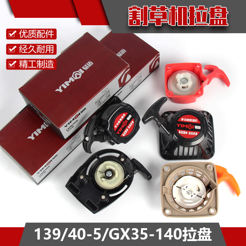 Lawnmower pull plate accessories all-round drilling pit machine hedge cutting machine mist pull start assembly