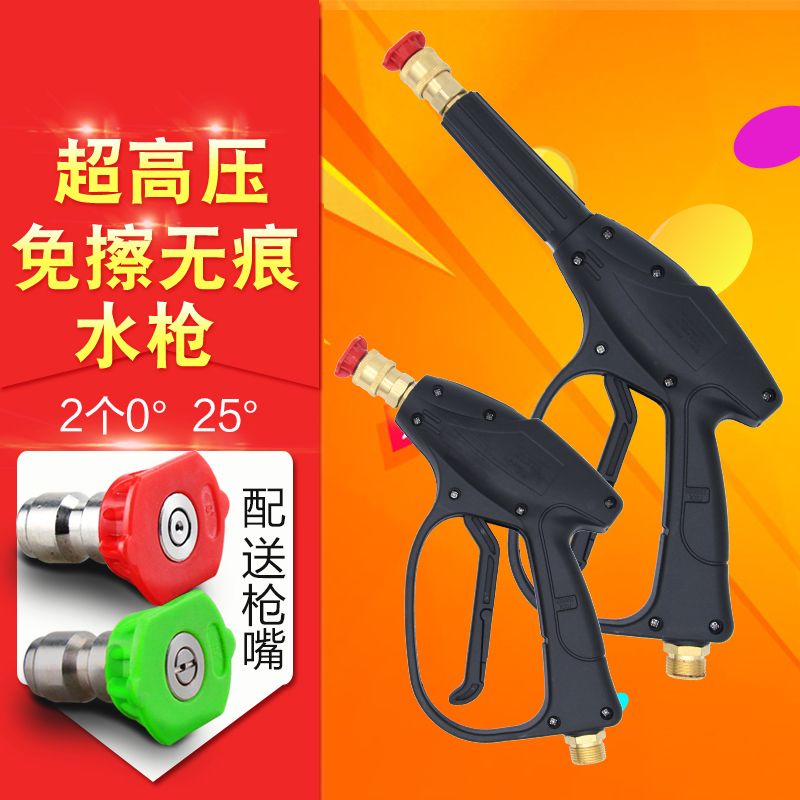 High pressure washing machine car washing machine ultra-high pressure quick-plug water gun 280 380 55 58 type nozzle accessories