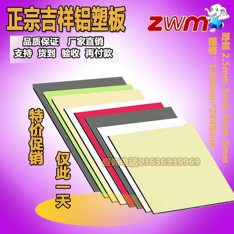 Factory direct sales Shanghai auspicious aluminum-plastic plate 3mm clinker exterior wall outdoor door sign advertising background wall ceiling