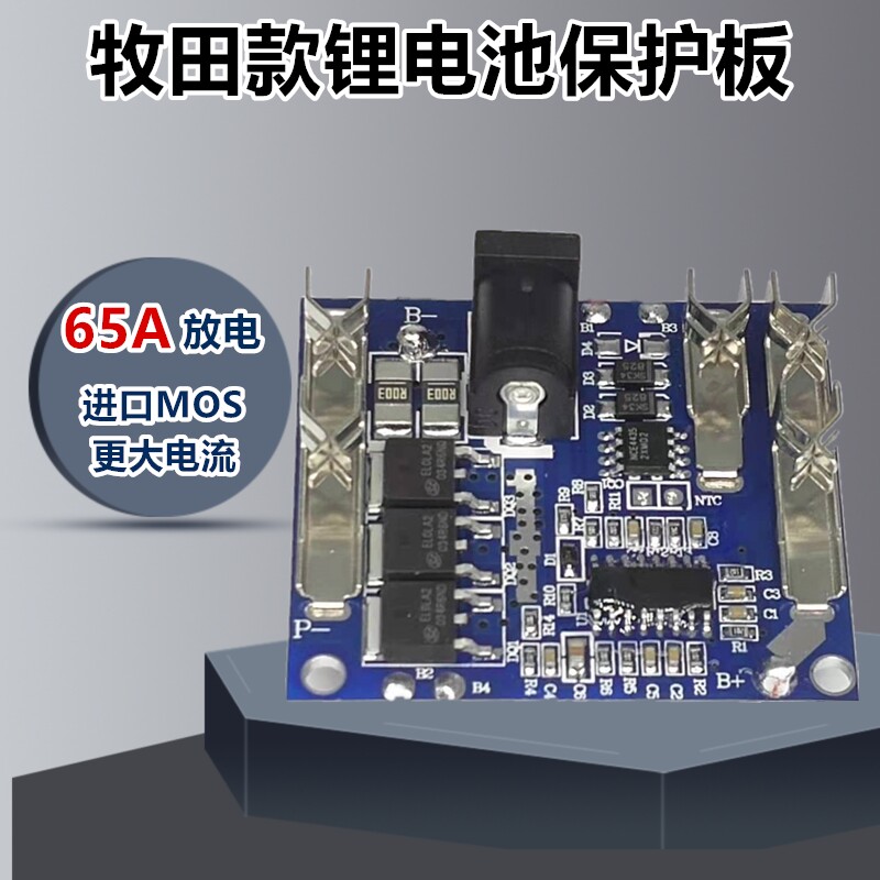 Pasta Protection Board Charging Wrench Protection Board Shepherd's Battery Case Accessories 21V Lithium Battery Protection Board